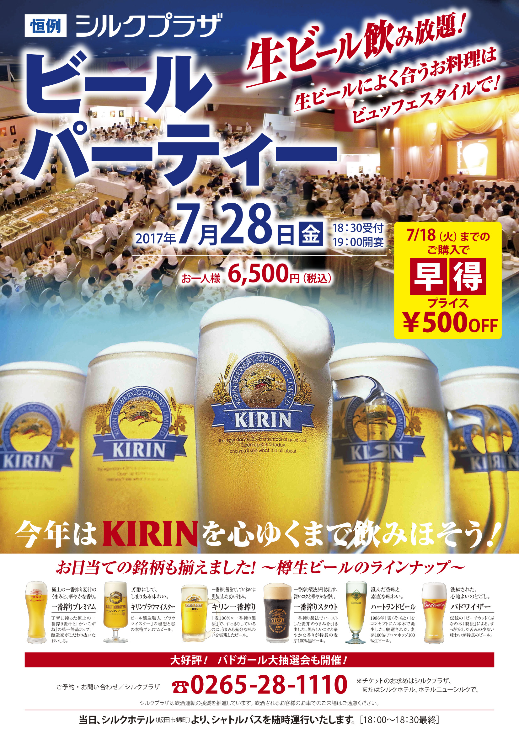 7/28(金)開催!ビールパーティー
