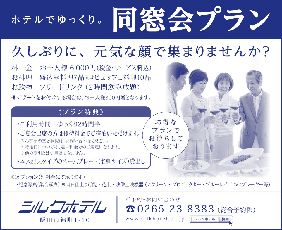 大好評 同窓会プラン