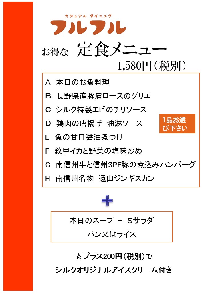 NEW お得な定食メニュー