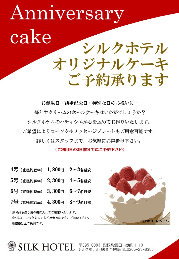 ホテルオリジナルケーキ販売中