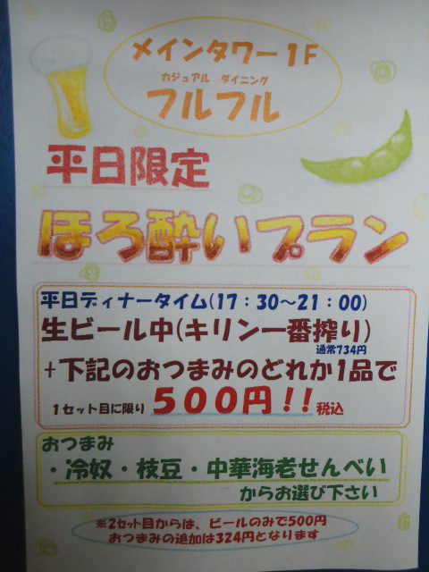 お得な 「ほろ酔いプラン」