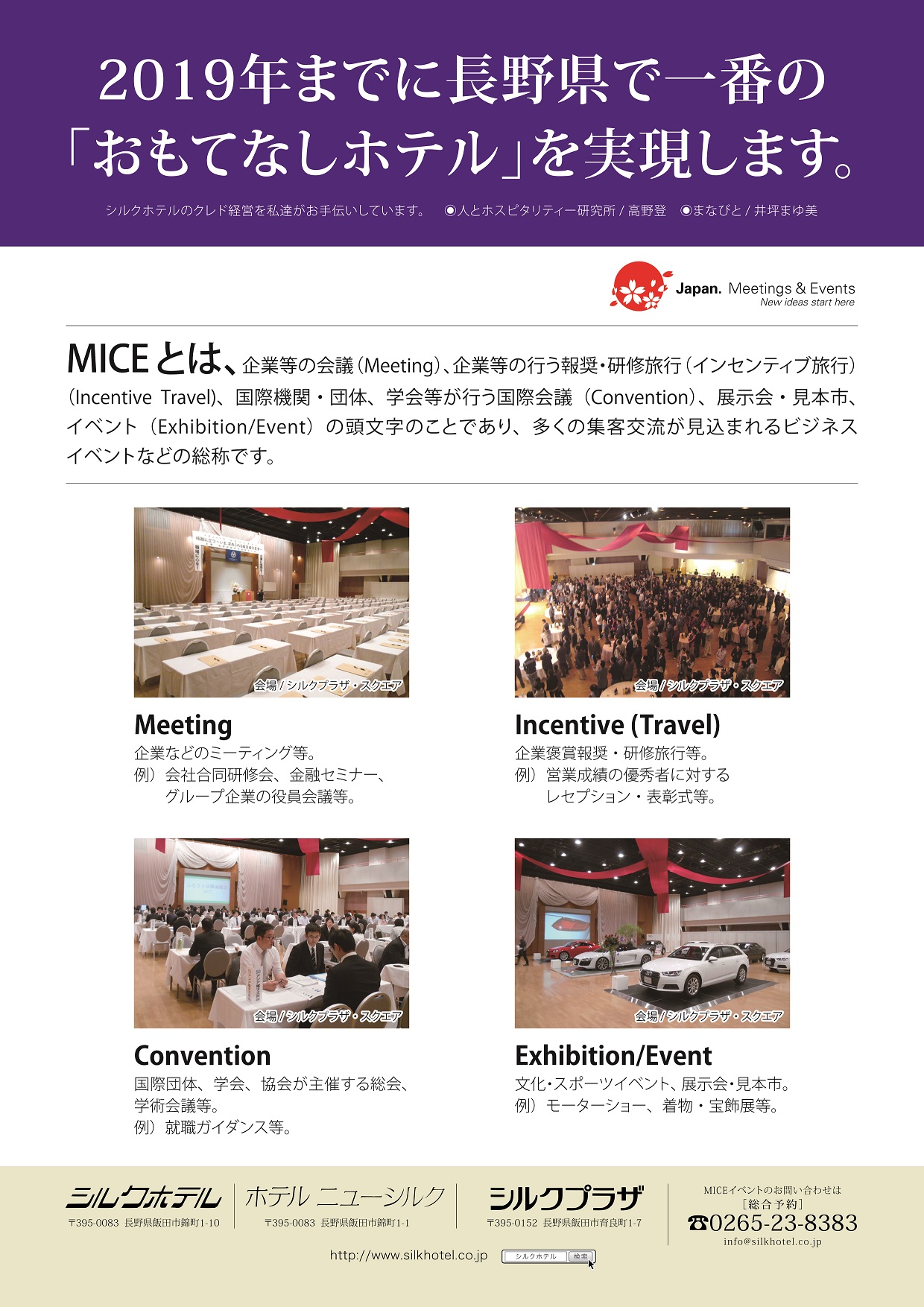2019年までに長野県で一番の「おもてなしホテル」を実現します。