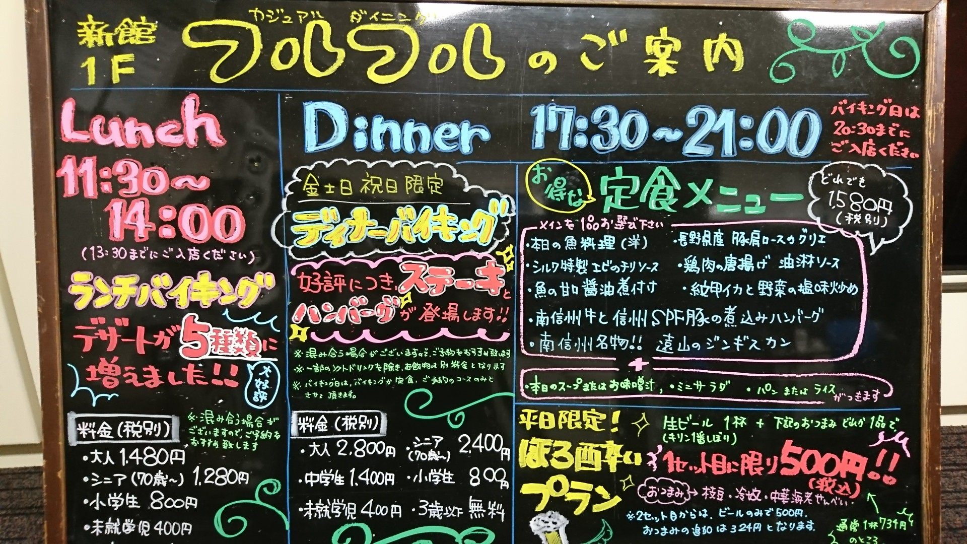 レストラン フルフルお得情報!