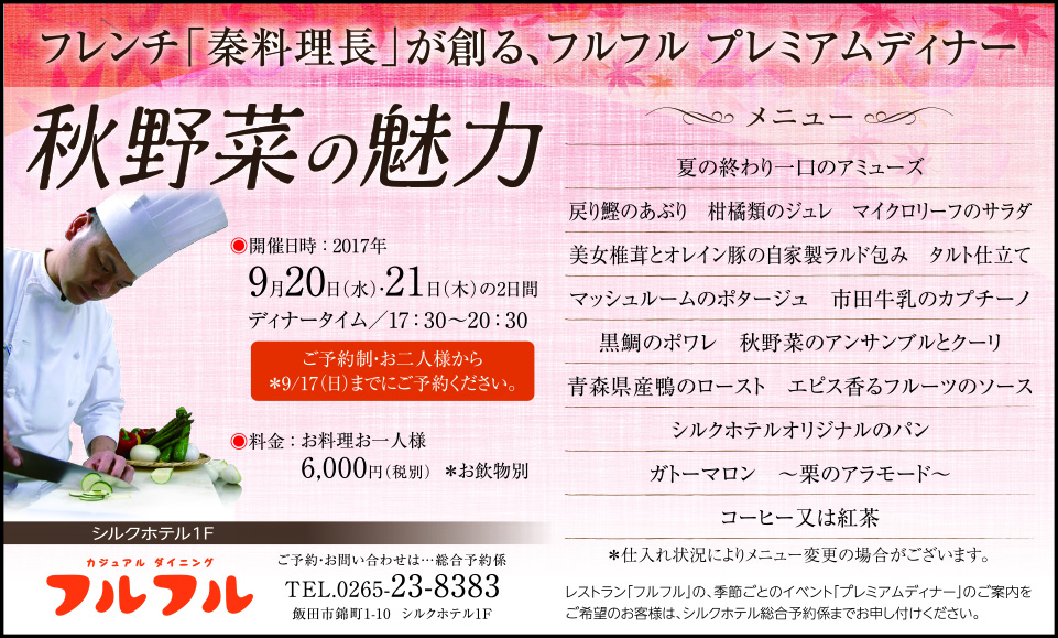 レストラン「フルフル」のプレミアムディナー