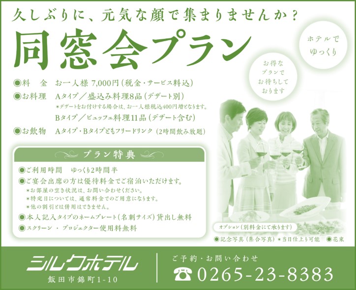 大好評 同窓会プラン
