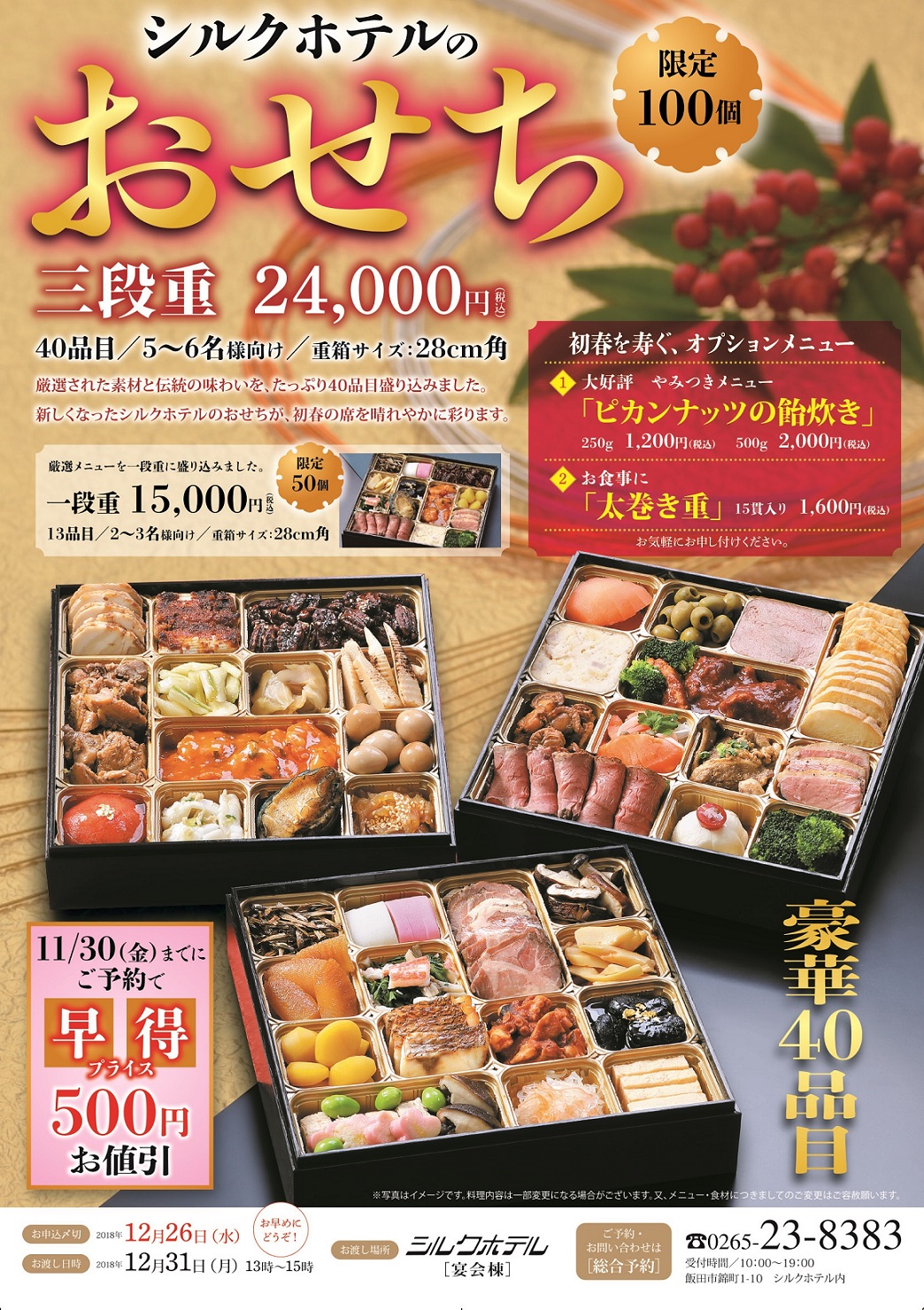 ホテルオリジナル おせち ご予約承り中!