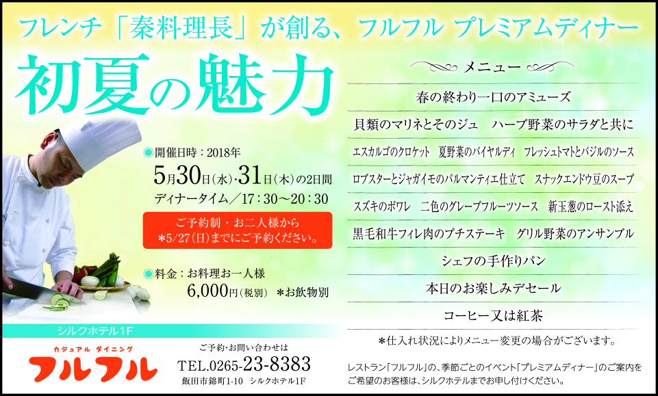 レストラン「フルフル」のプレミアムディナー