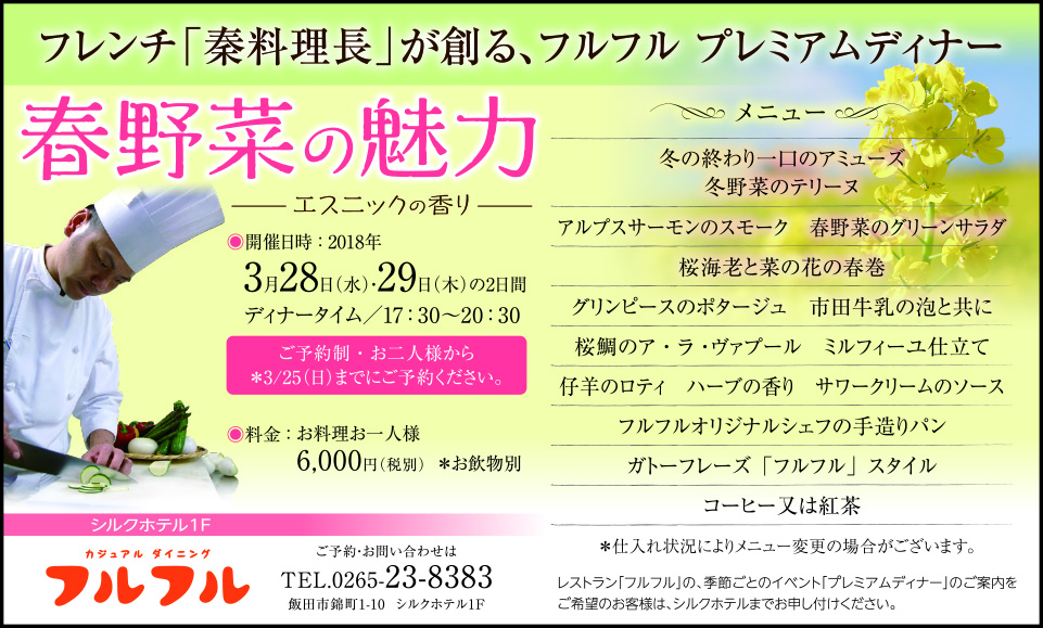 レストラン フルフル プレミアムディナー