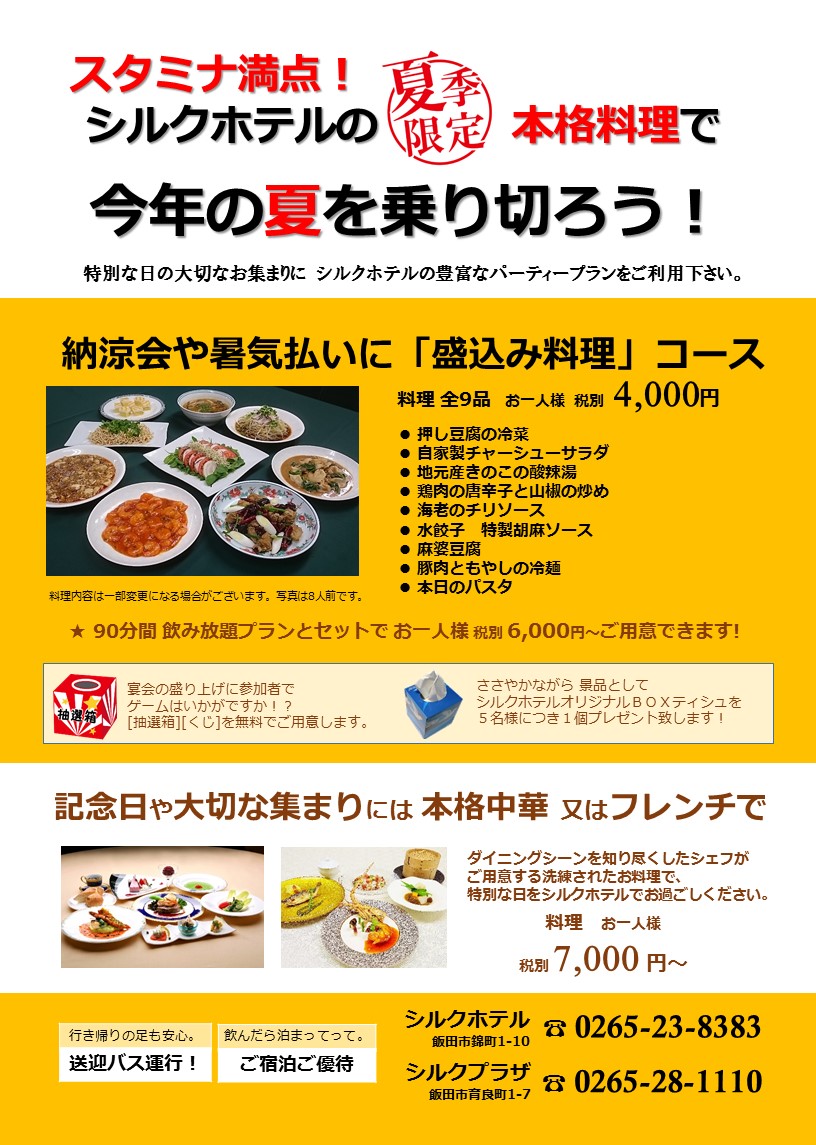 夏のおすすめ宴会プラン