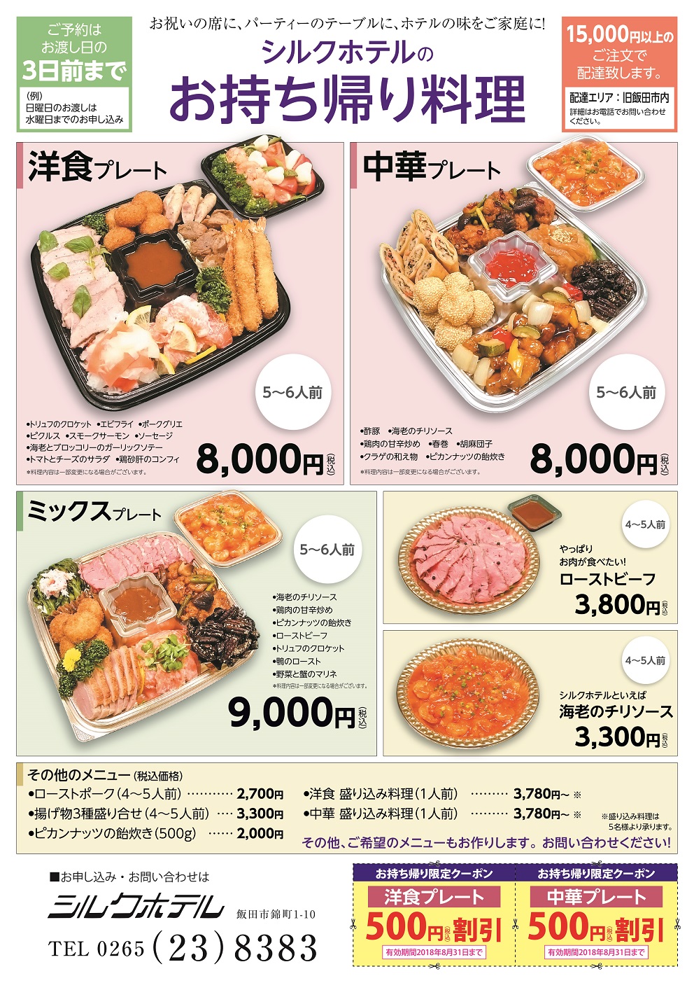 「お持ち帰り料理」 はじめました!
