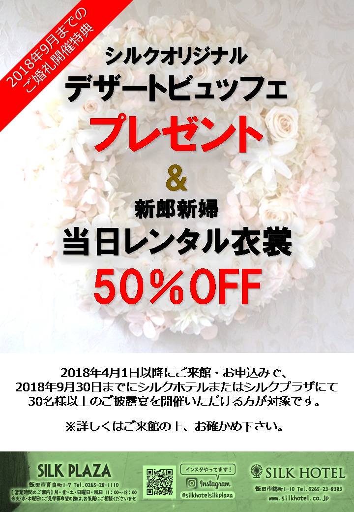 ブライダル「特典」情報!
