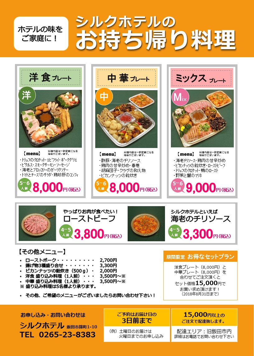 「お持ち帰り料理」 はじめました!