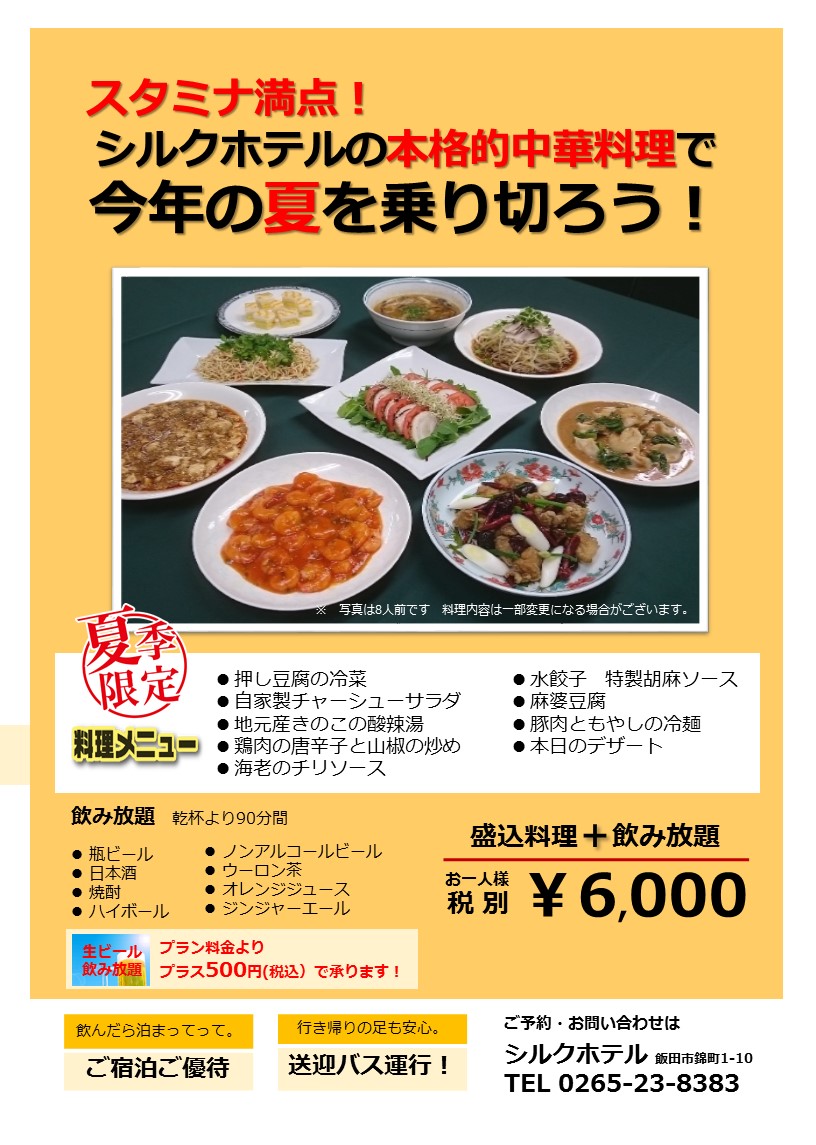 夏のおすすめ宴会プラン