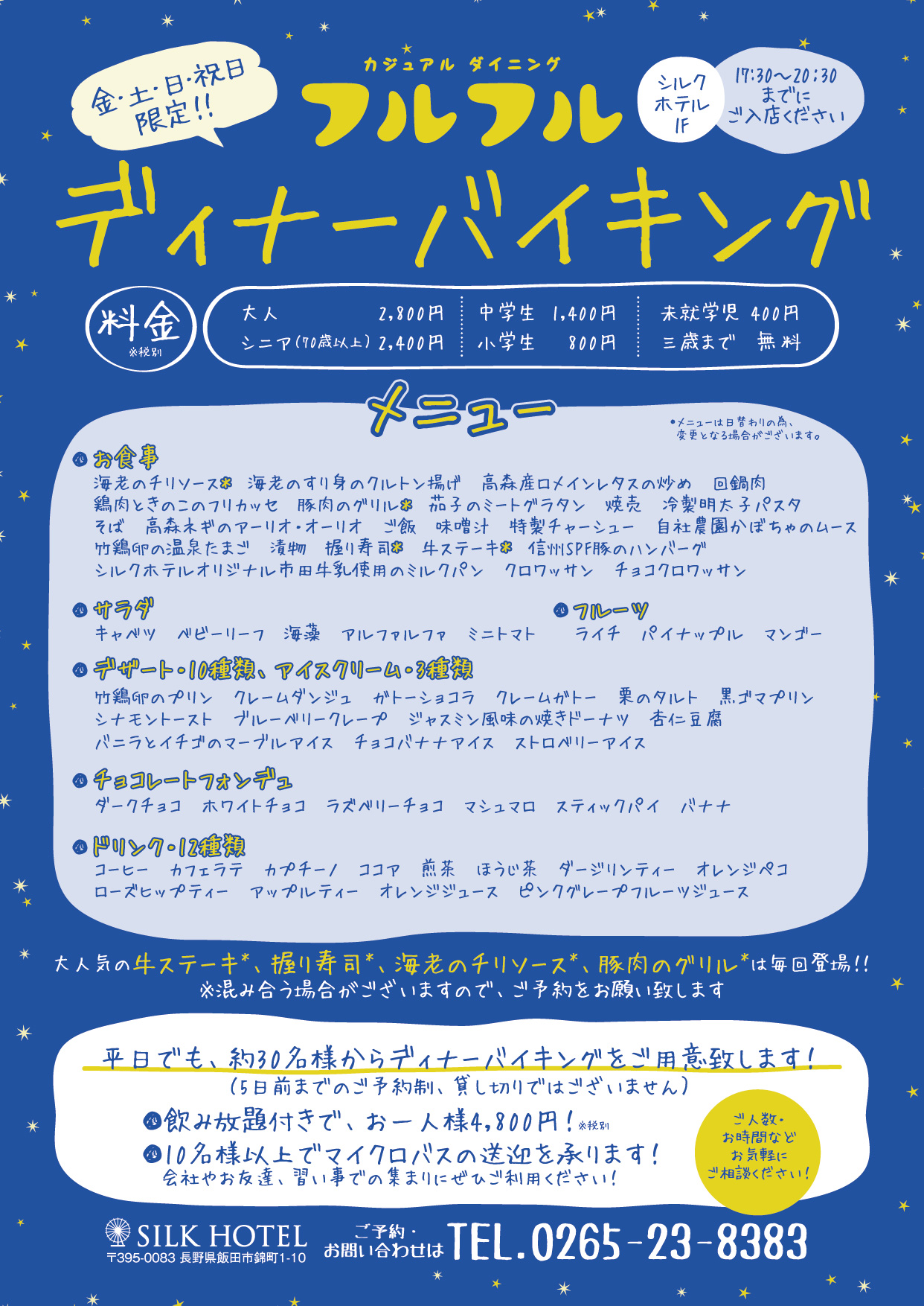 週末はディナーバイキングをどうぞ!