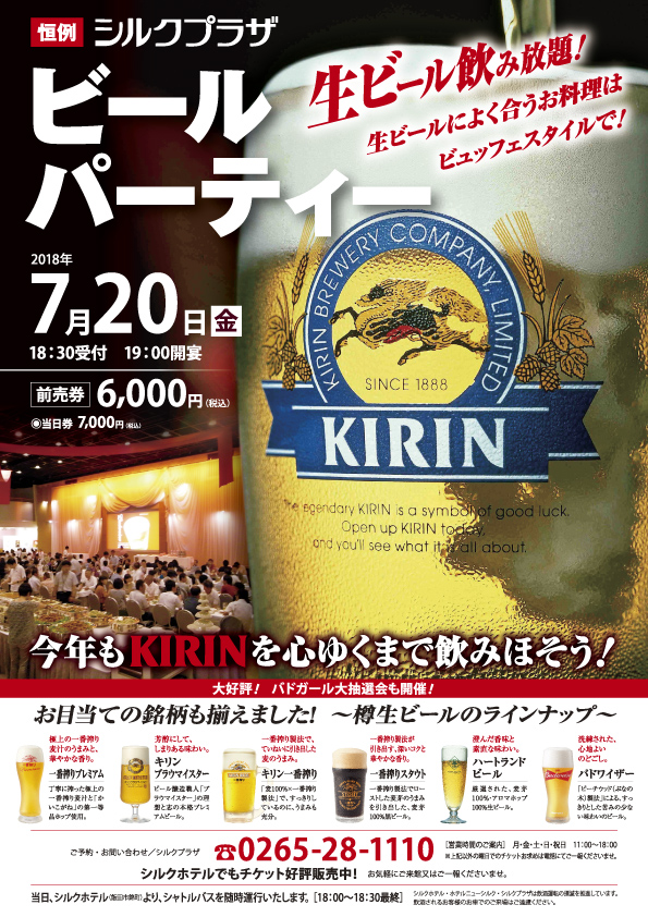 7/20(金)ビールパーティー開催決定!