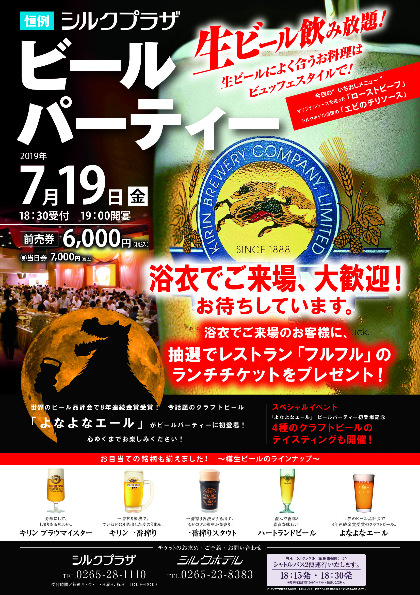 7/19(金)ビールパーティー開催決定!