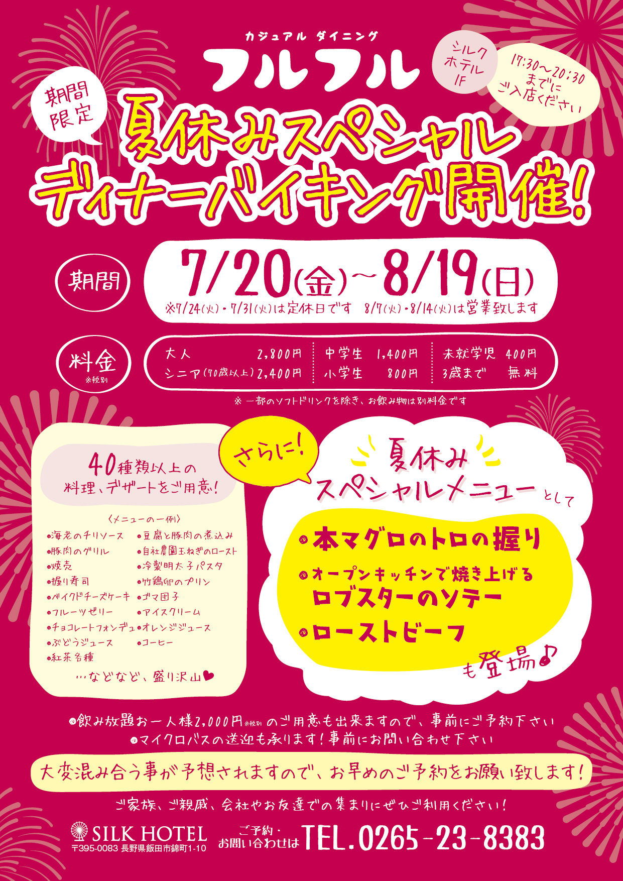 夏休み SPディナーバイキング開催!