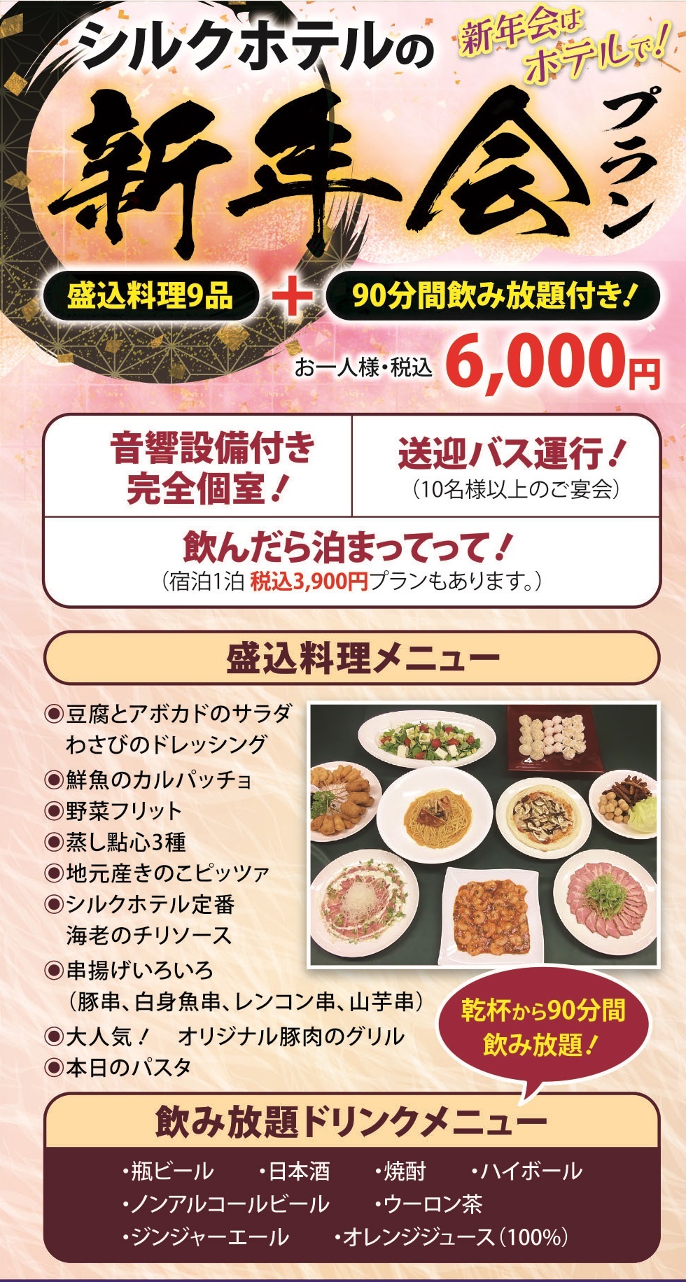 新年会プラン
