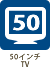 50インチTV