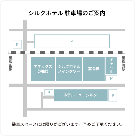 シルクホテル 駐車場のご案内