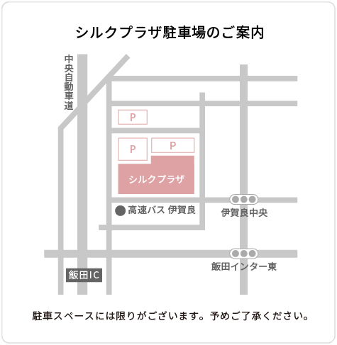 シルクプラザ 駐車場のご案内