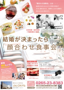 結婚が決まったら 顔合わせ食事会 シルクプラザ シルクホテル ウエディング 結婚が決まったら 顔合わせ食事会 シルクプラザ シルクホテル ウエディング