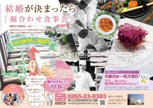 結婚が決まったら 顔合わせ食事会 特典 シルクプラザ シルクホテル ウエディング 結婚が決まったら 顔合わせ食事会 特典 シルクプラザ シルクホテル ウエディング