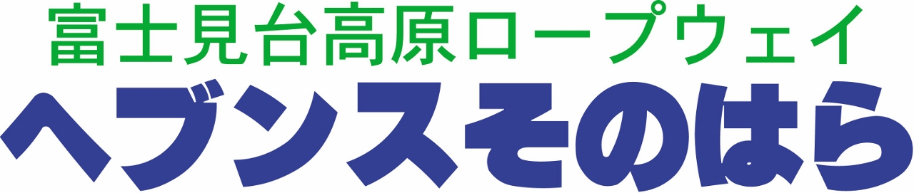 ヘブンスそのはら「日本一の星空を見に行こう!」