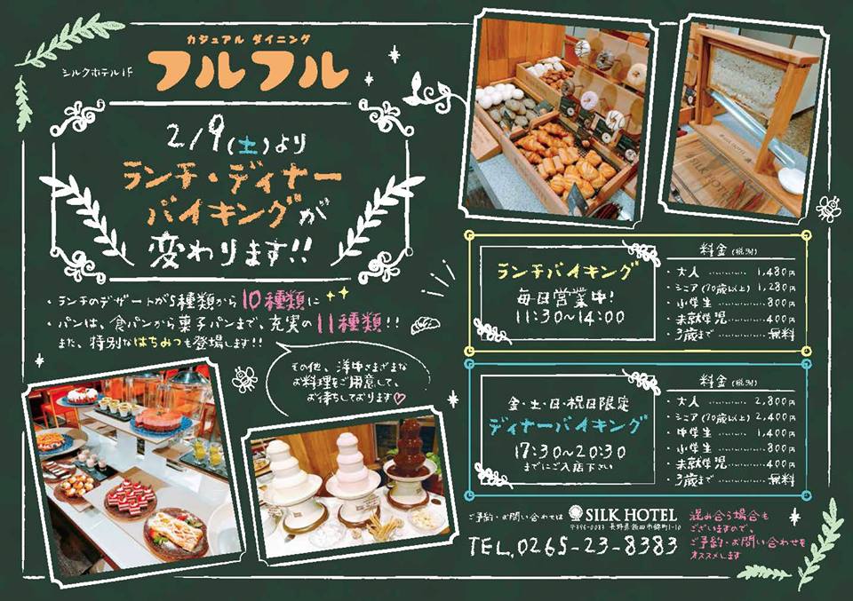 レストラン”フルフル”のバイキングがパワーアップしてOPEN!