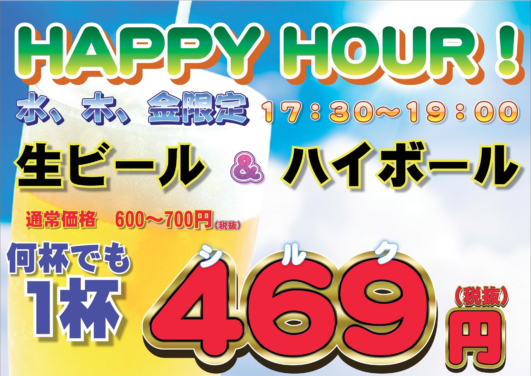 レストラン「ハッピーアワー」 !