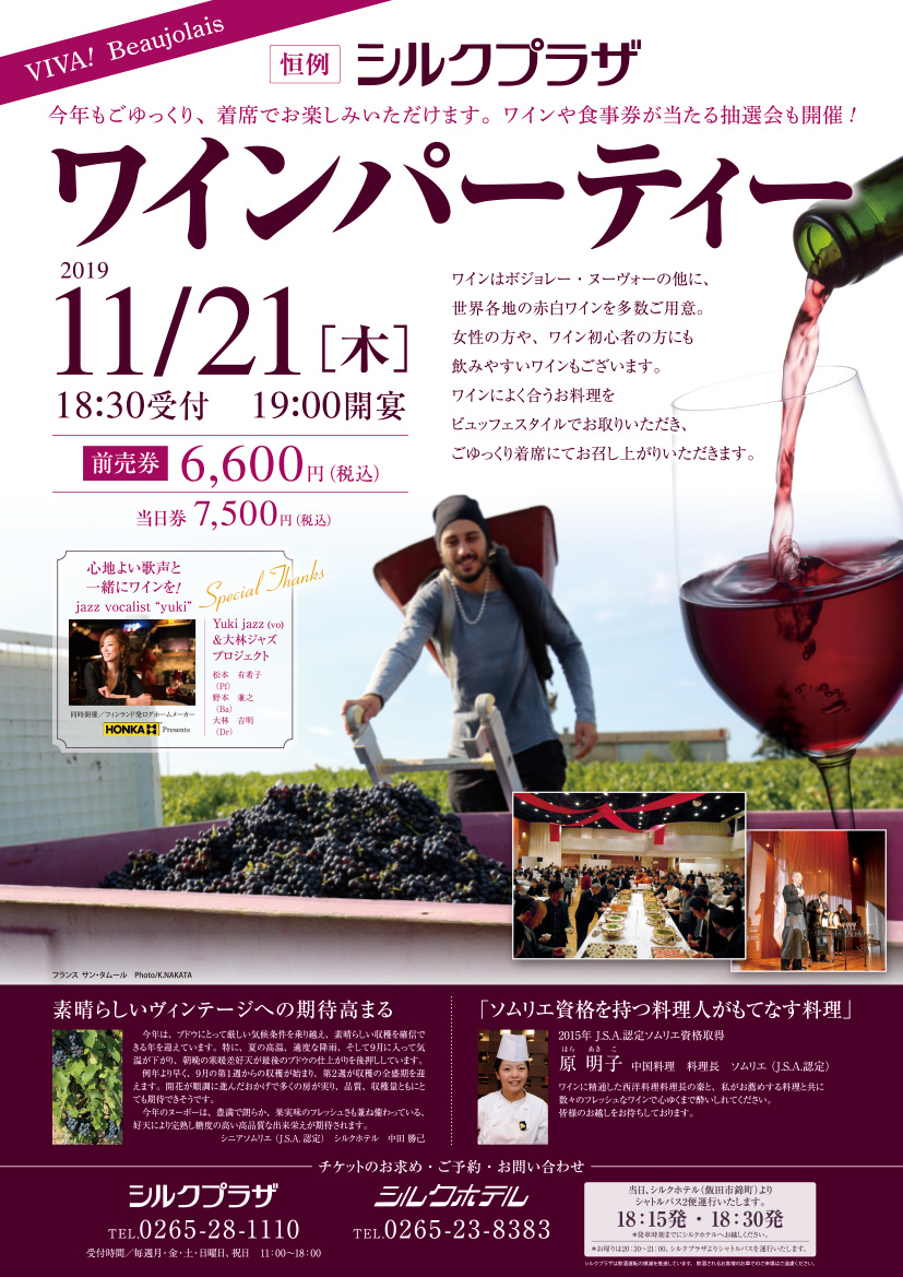 11/21(木)ワインパーティー開催決定!