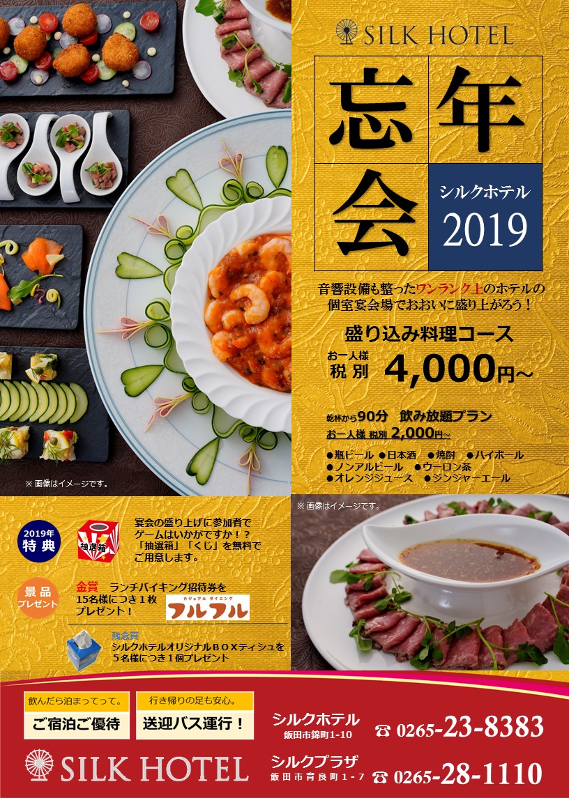 忘年会プラン