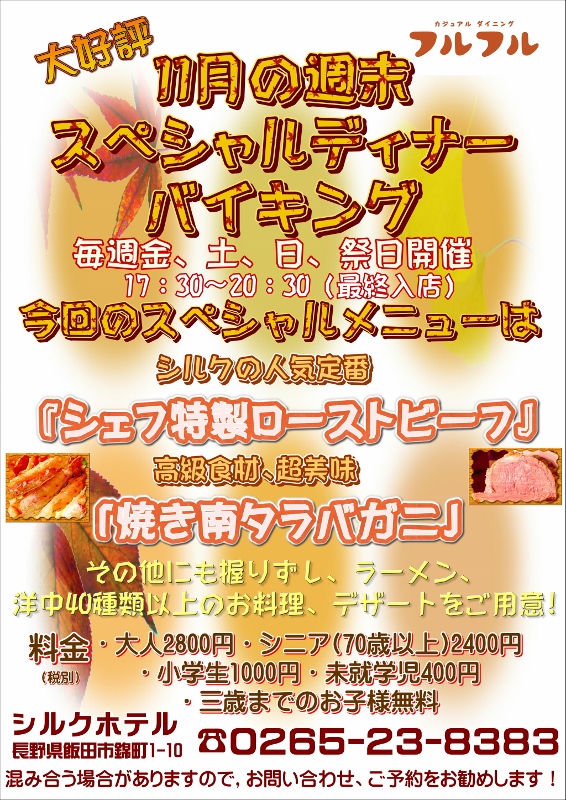 週末スペシャルディナーバイキング
