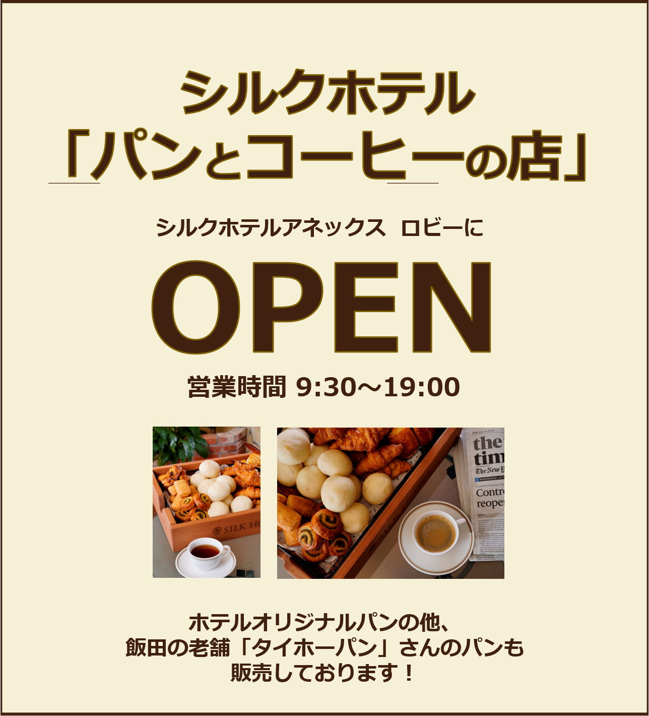 シルクホテル「パンとコーヒーの店」
