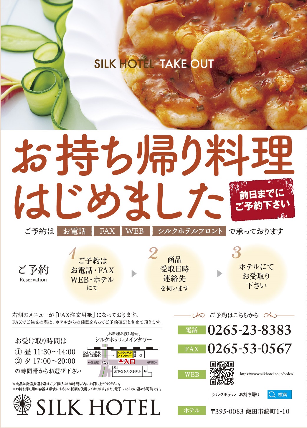 一品からの「お持ち帰り料理」はじめました!