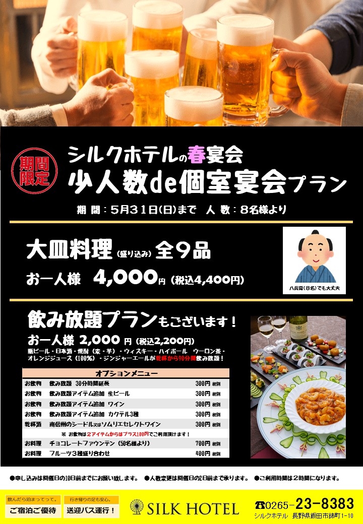 少人数で「個室宴会」プラン