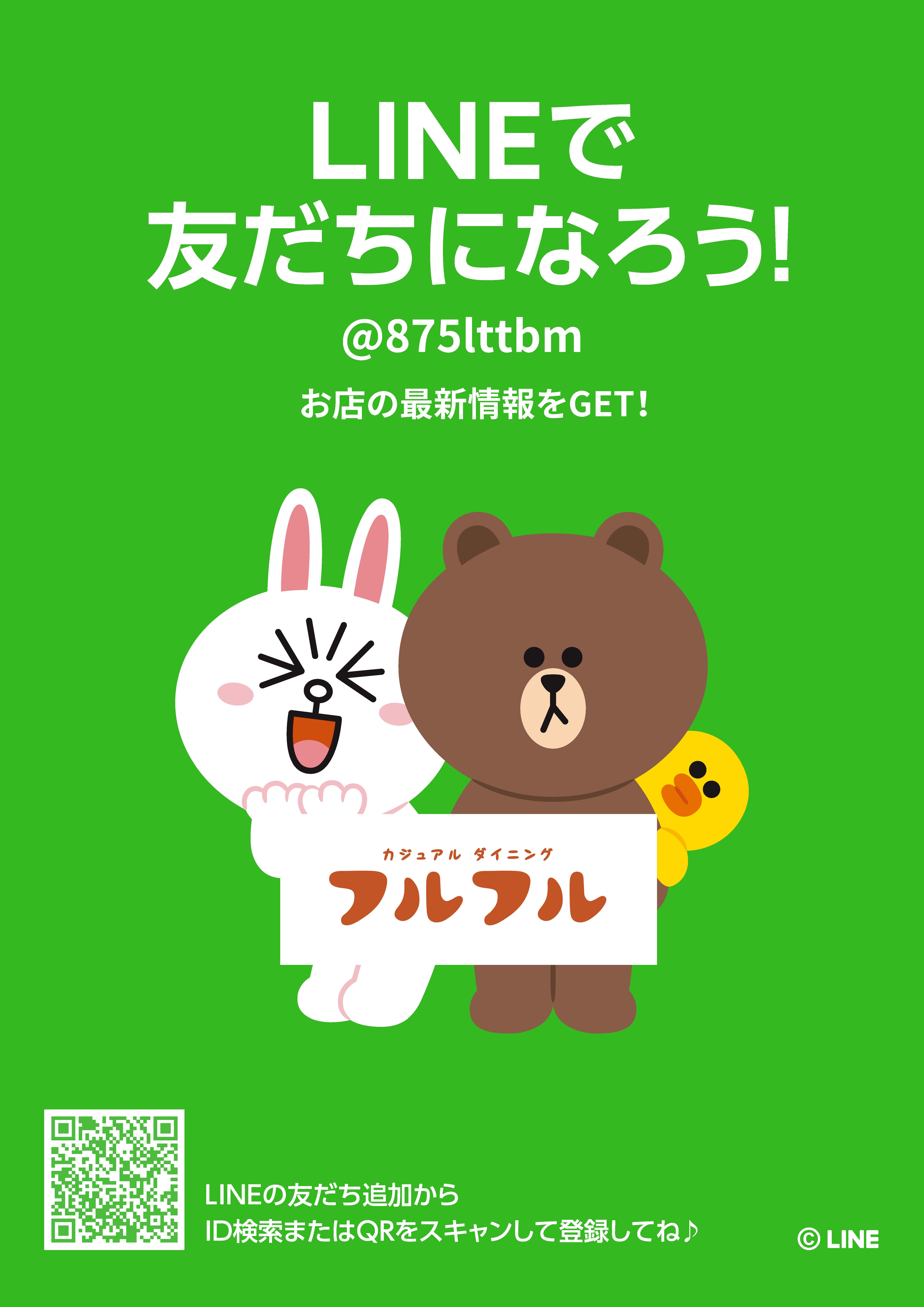 LINE公式アカウントはじめました