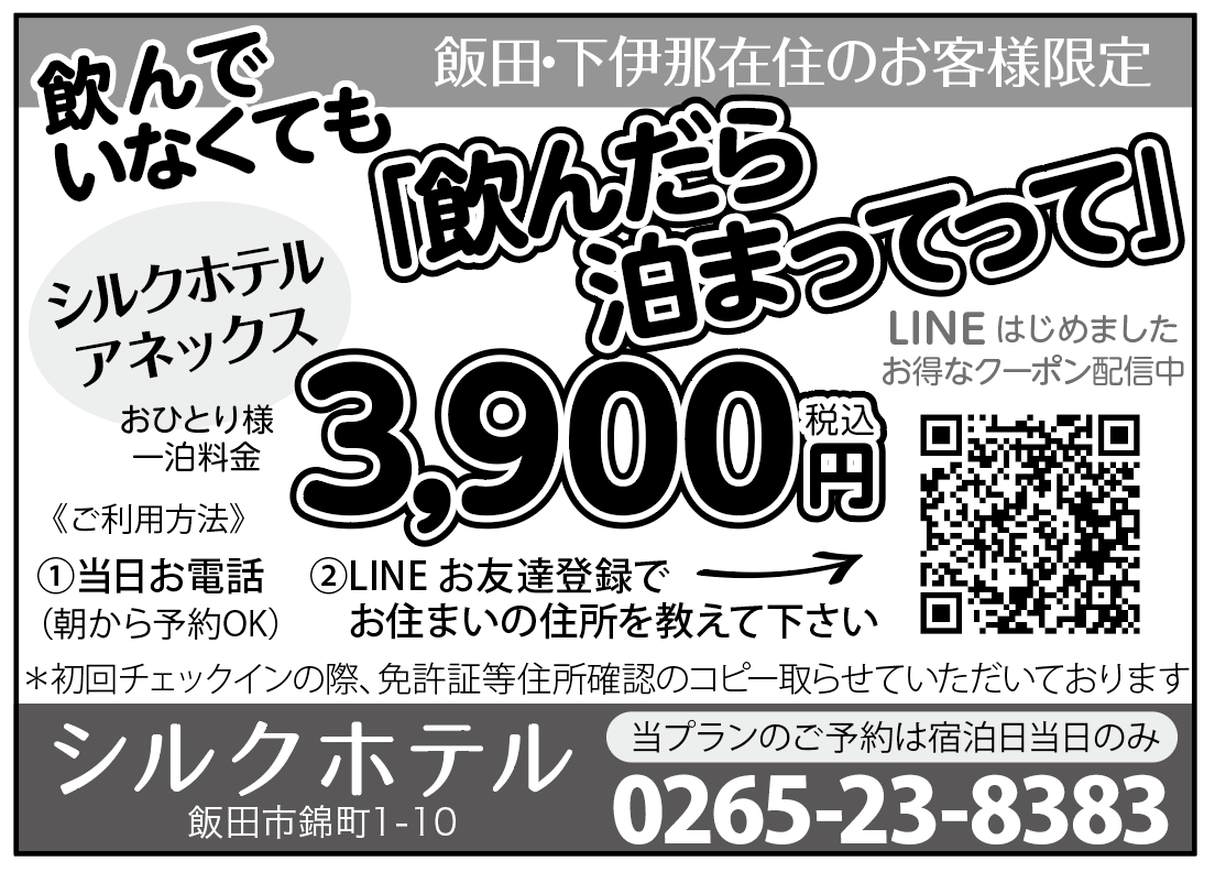 復活「飲んだら泊まってって」税込3,900円 宿泊プラン