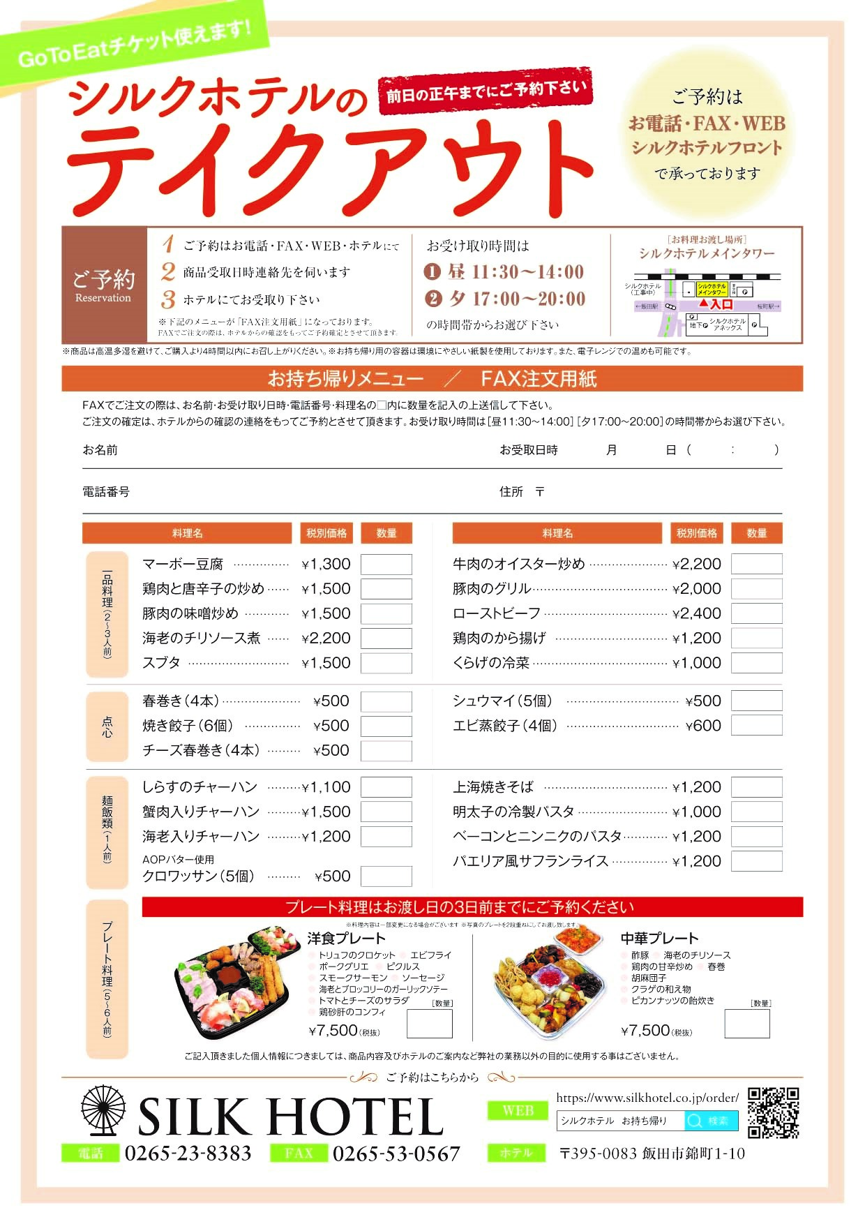 一品からの「お持ち帰り料理」はじめました!