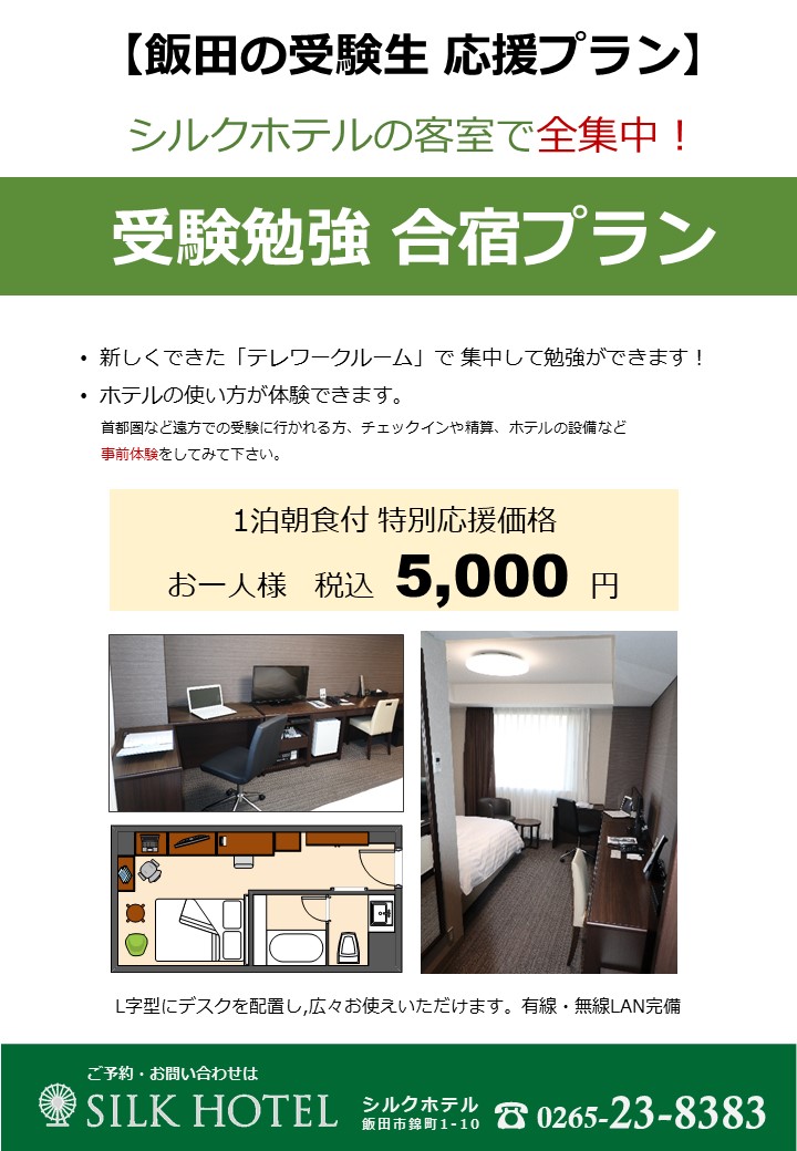 受験生応援プラン