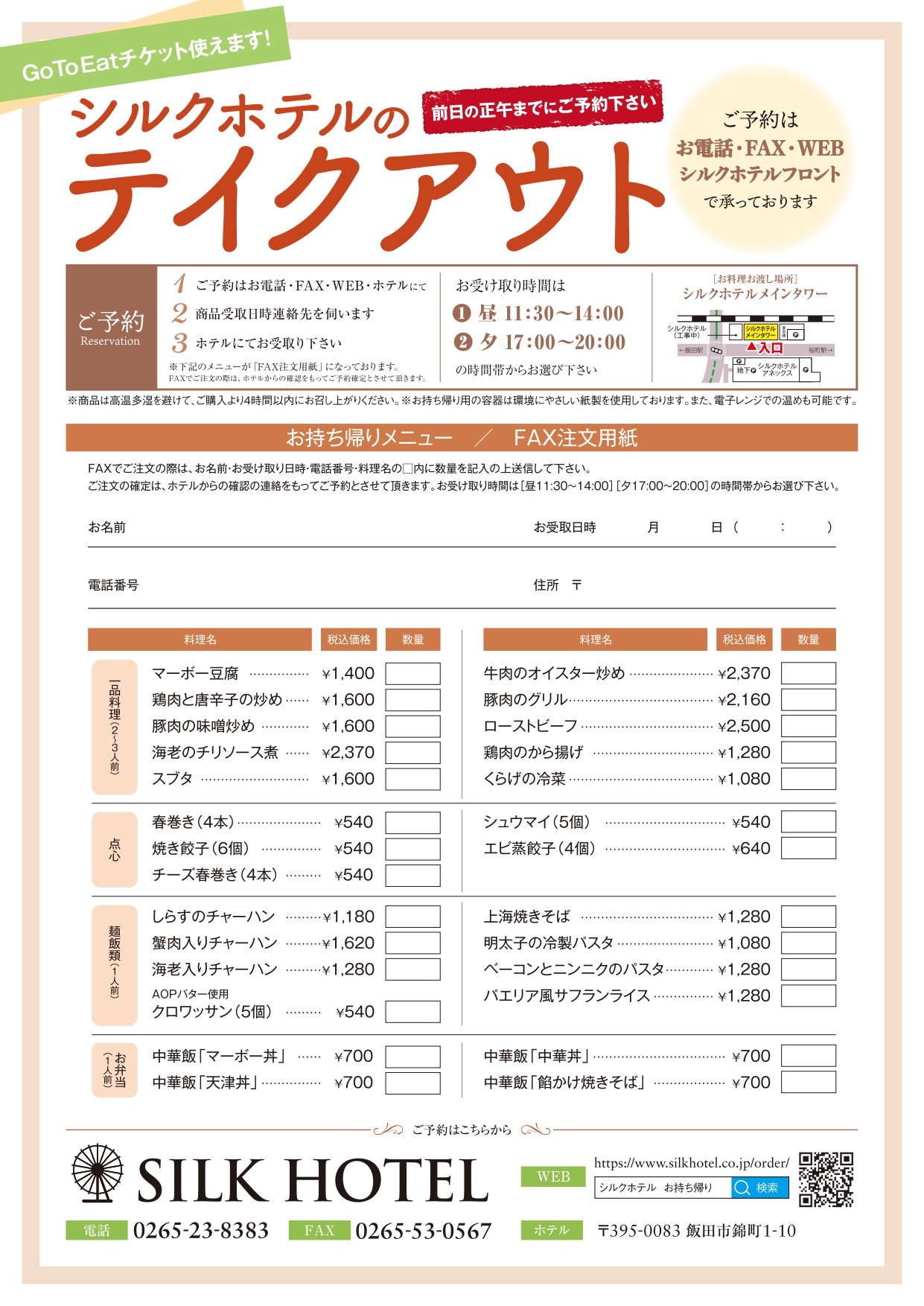 テイクアウト&デリバリー 地域の方お泊りの方にも好評です