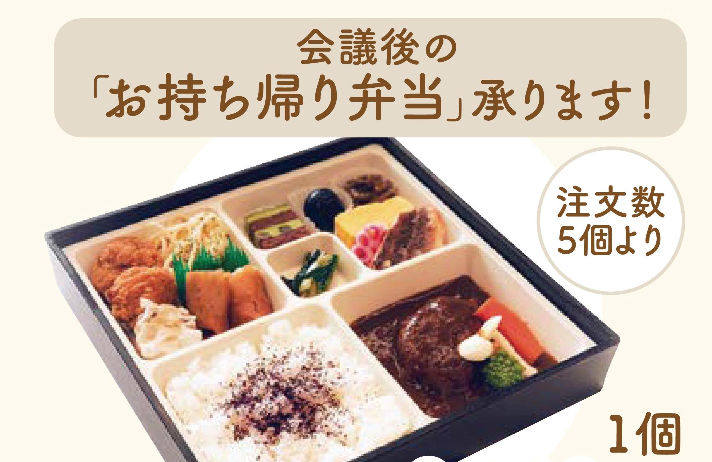 お弁当が半額「地域交流応援割引」が使えます!