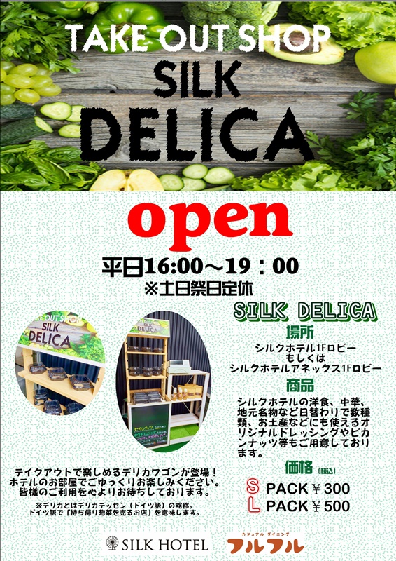テイクアウトショップ「SILK DELICA」 OPEN!