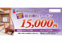 飯田市民支えあい市内観光キャンペーン
