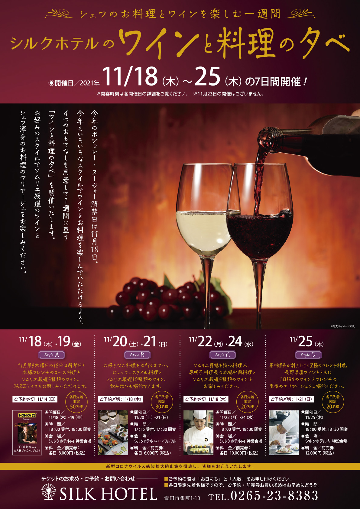 「ワインと料理の夕べ」開催します!
