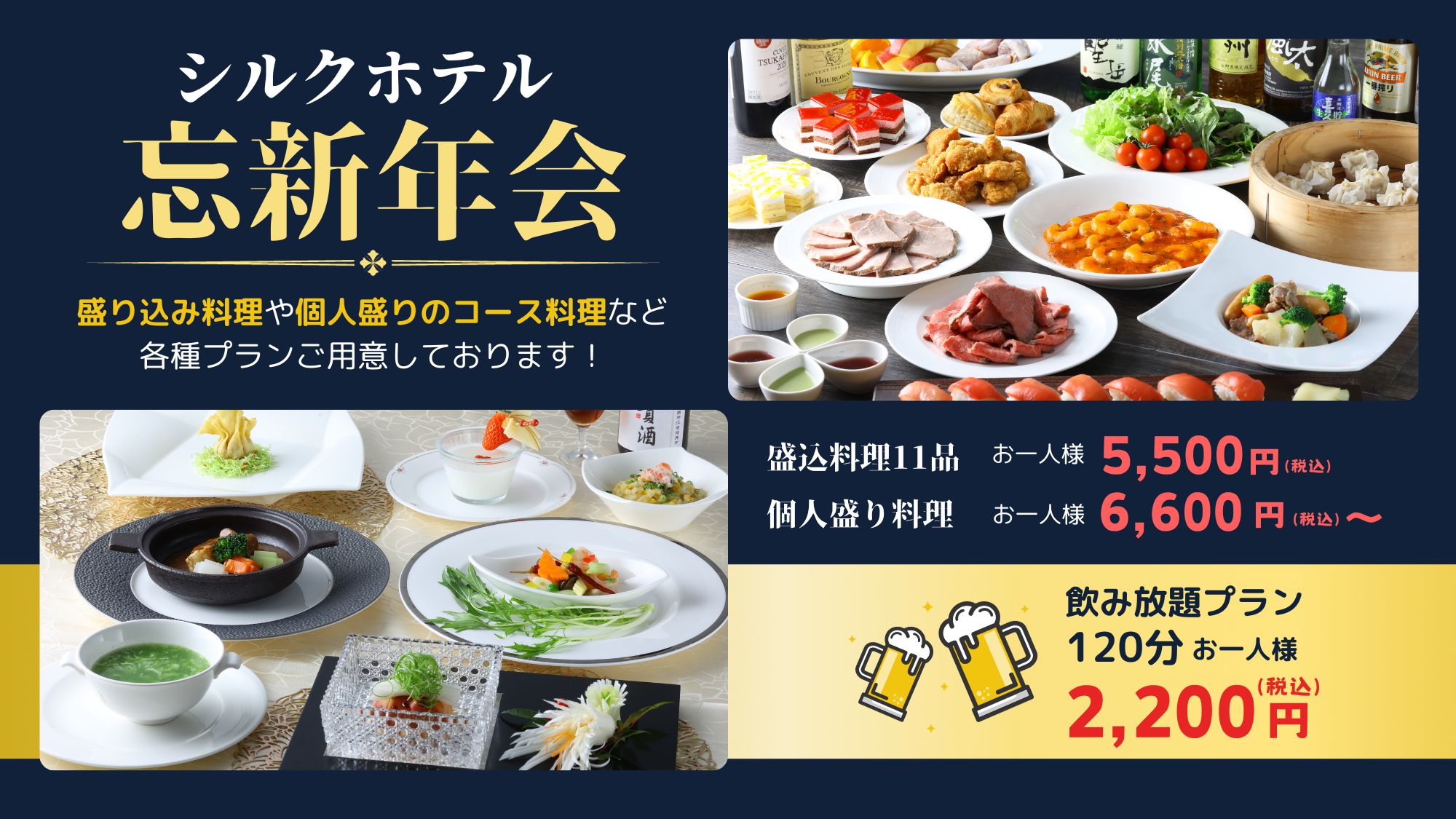 忘新年会プラン