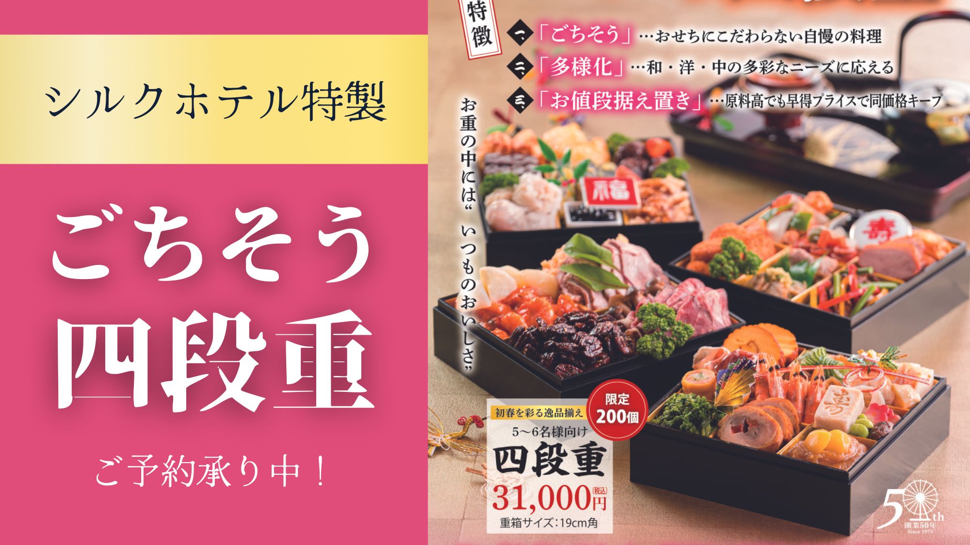 《新春》特製ごちそう四段重ご予約受付中です。