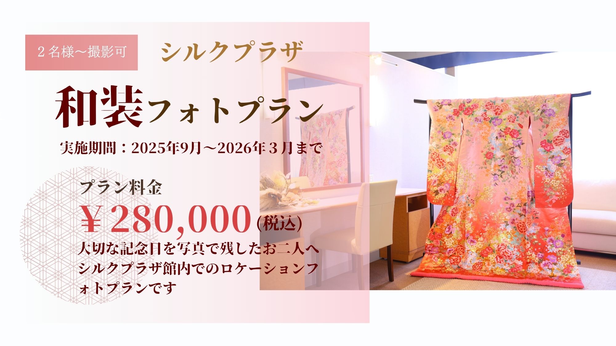 和装フォトプラン